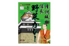 清洲城信長野菜カレー12個セット【1526213】