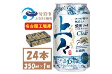 キリン 上々 焼酎ソーダ クリア 350ml 1ケース (24本)　〈チューハイ カクテル〉【1533955】