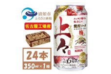 キリン 上々 焼酎ソーダ 梅 350ml 1ケース (24本)　〈チューハイ カクテル〉【1533956】