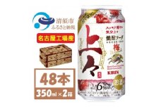 キリン 上々 焼酎ソーダ 梅 350ml 2ケース (48本)　〈チューハイ カクテル〉【1534747】