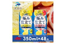 キリン　麒麟百年極み仕立て　レモンサワー&グレフルサワー　350ml×48本(2種×24本)飲み比べ【1501148】