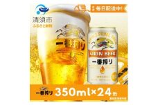 名古屋工場産一番搾り350ml×24本【1180949】