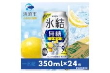 キリン　氷結　無糖レモン　Alc.9%　350ml×24本(1ケース)【1180957】