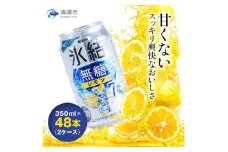 キリン　氷結  無糖レモン　Alc.7%　350ml×48本(2ケース)【1180961】