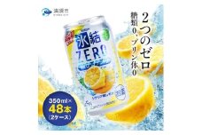 キリン　氷結　ZERO　シチリア産レモン　350ml×48本(2ケース)【1180963】