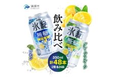 キリン　氷結  無糖Alc.7%　レモン&グレープフルーツ　350ml×48本(2ケース)【1180984】