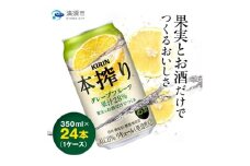 キリン　本搾りチューハイ　グレープフルーツ　350ml×24本(1ケース)【1180980】