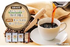 きたなごやの珈琲3種セット(コーヒー豆)【1017419】