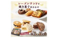 エミールレーズンサンド・オリジナルセット-1【1017428】