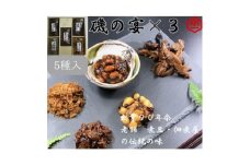 水上食品の磯の宴×3セット【1900063】