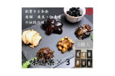 水上食品の味道楽×3セット【1900066】