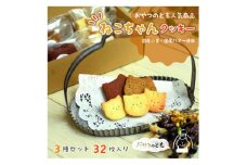 ねこちゃんクッキーの詰め合わせ【1358433】