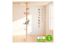 ＜ねこハウスシリーズ＞天井突っ張りキャットタワー　国産杉と桧の無垢材　TYPE1基本セット【1373122】