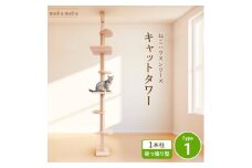 ＜ねこハウスシリーズ＞天井突っ張りキャットタワー　国産杉と桧の無垢材　TYPE1基本セット【1373122】