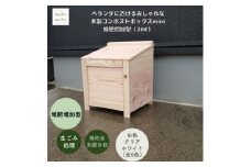 ベランダに置けるおしゃれな木製コンポストボックス《ミニサイズ》(堆肥増加型)☆クリアホワイト☆【1382236】