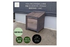 ベランダに置けるおしゃれな木製コンポストボックス《ミニサイズ》(堆肥増加型)☆ブラック☆【1382235】