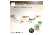 国産杉の木製キャットウォークセット　7点セット 　/　☆プラスターボードの壁に取付可能☆【1387696】