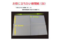 お役に立ちたい新聞紙(白)5kg【1384864】