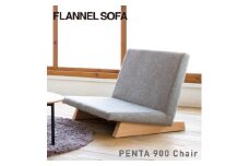 ＜FLANNEL SOFA＞一人掛けソファ PENTA 900 Chair 引換券【1433714】