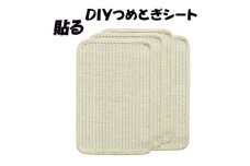 猫用　貼る爪とぎシート4枚【1466721】