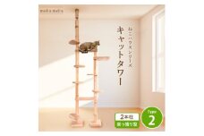 ＜ねこハウスシリーズ＞天井突っ張り型キャットタワー　杉と桧の無垢材　TYPE2無垢柱仕様　基本セット_キャットタワー 猫 ねこ ネコ 突っ張り型 2本柱 突っ張り 組立 杉 スギ 桧 ヒノキ 無垢材 ペット ペットグッズ 猫用品 ペット用品 家具【1468223】