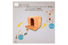＜ねこハウスシリーズ＞キャットハウス≪2≫　床置き・壁付けキャットウォーク・キャットタワー部材【1546505】