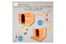 ＜ねこハウスシリーズ＞キャットハウス≪1,2≫ 2個セット床置き・壁付けキャットウォーク・タワー部材【1546529】