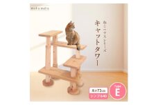 ＜ねこハウスシリーズ＞キャットタワー　シンプル40シリーズTypeE　上がりやすいキャットタワー【1563430】