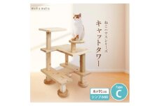 ＜ねこハウスシリーズ＞キャットタワー　シンプル60シリーズTypeC　上がりやすいキャットタワー【1563441】