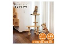 ベンチの様に座って猫と戯れられる据え置き型キャットタワー　選べる幅2種類の幅60cm　タイプ3BT【1563445】