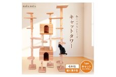 ＜ねこハウスシリーズ＞キャットタワーキャットキングダム＜複数個口で配送＞【4058927】