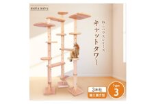 ＜ねこハウスシリーズ＞キャットタワー据え置き型タイプ3基本セット＜複数個口で配送＞【4060022】