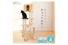 ＜ねこハウスシリーズ＞シンプル60シリーズTypeA　上がりやすいキャットタワー＜複数個口で配送＞【4060028】