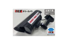 防犯用ダミーカメラ(屋内/屋外使用可能)黒【1588510】