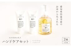 コスメセット＜ハンドケアセット＞ハンドクリーム2個、ハンドソープ【1206977】