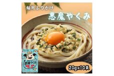 麺用ふりかけ 悪魔やくみ 20g【1558572】