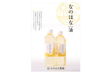 なのはな油600g×12(愛知県産菜種100%使用、昔ながらの一番搾り製法)【1261106】
