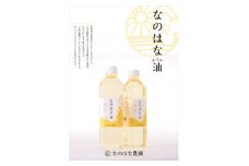 なのはな油600g×36(愛知県産菜種100%使用、昔ながらの一番搾り製法)【1261121】