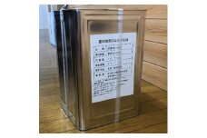 なのはな油一斗缶(愛知県産菜種100%使用、昔ながらの一番搾り製法)【1261147】
