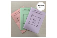 美文字練習セット【1479434】