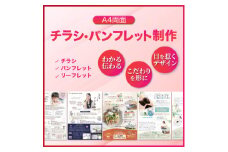 伝わるチラシ、パンフレット制作【1500411】