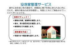 空き家管理サービス【年４回】