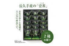 長久手茶葉使用！食べる御茶クッキー「壹茶(いっさ)」（15個×2箱）