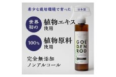 除菌スプレー ゴールデンロッド　200ml　世界初 植物エキス 無着色 無添加 天然 ギフト リラックス 健康 日本製 雑草 自然栽培 ミツバチ 癒し コンパクト SDGs 天然成分 化粧品原料 セイタカアワダチソウ