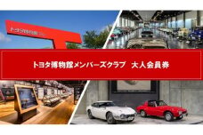 トヨタ博物館メンバーズクラブ　大人会員券