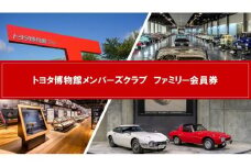 トヨタ博物館メンバーズクラブ　ファミリー会員券