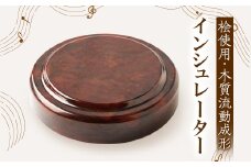 インシュレーター【1204700】