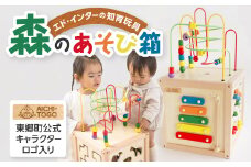 東郷町＜公式キャラクターロゴ入り＞森のあそび箱 エド・インターの知育玩具_ 知育玩具 玩具 おもちゃ 天然木 人気 おすすめ 送料無料 贈答 ギフト プレゼント 【1344602】