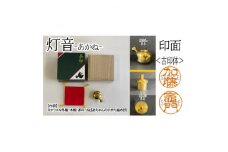茶印　灯音-あかね-　古印体【1359893】