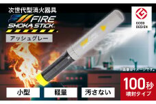 「FIRE SHOKA STICK(ファイヤーショーカスティック)」100秒　アッシュグレー【1577006】